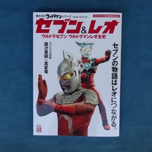 ウルトラマングッズ 俺たちのウルトラマンシリーズ セブン レオ カフェメロディ Cafemelody