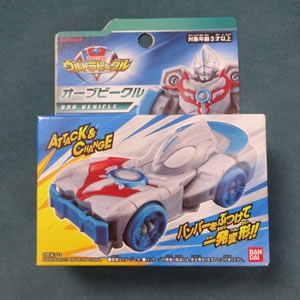 アタック変形 ウルトラビーグル(各種)