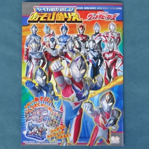 ウルトラマン文具セット：2