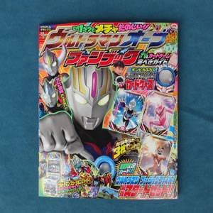 ウルトラマンオーブファンブックTV&カードゲーム完ぺきガイド