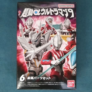 超動αウルトラマン9：5