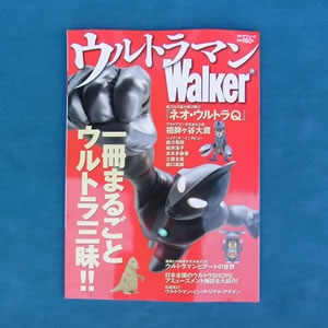 角川ムック「ウルトラマンWalker」