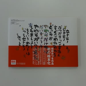 やわらかければだいじょうぶ