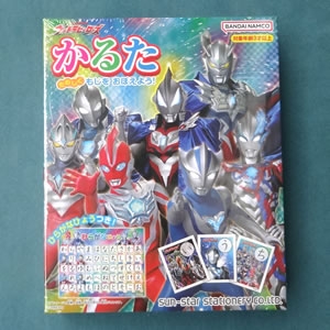 かるた(ウルトラヒーローズ)
