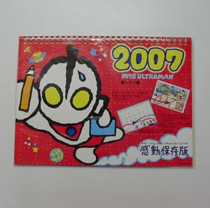 感動カレンダー2007