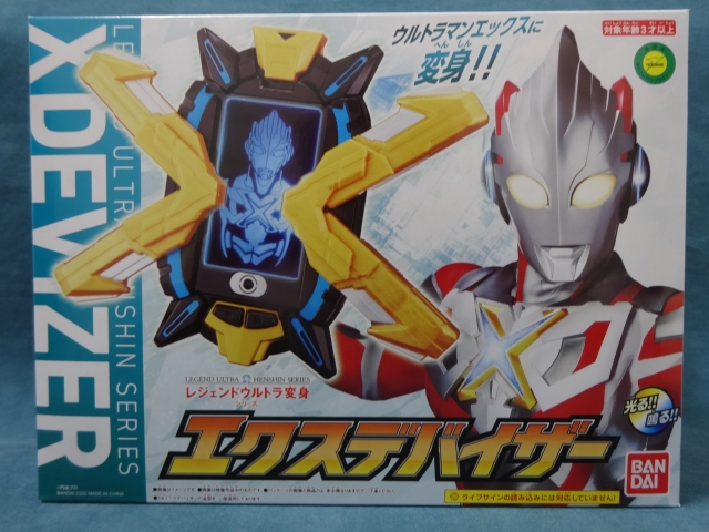 レジェンドウルトラ変身シリーズ：1