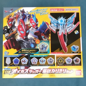 変身アイテム DXオメガスラッガー 最強なりきりセット