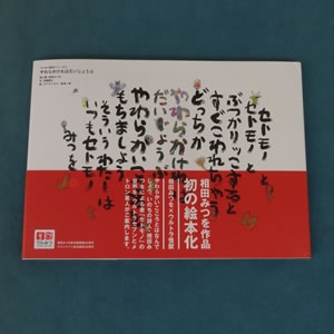 ウルみつ絵本シリーズ? やわらかければ だいじょうぶ