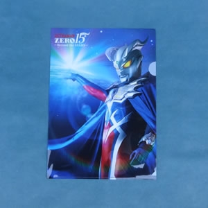 ウルトラマンゼロ15周年 記念クリアファイル 第三弾