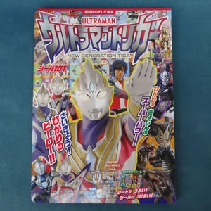 シール101 ウルトラマントリガー さいきょう! ひかりの ヒーロー!!