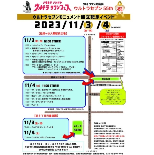 11/3(金)4(土)ウルトラタウンフェス出店